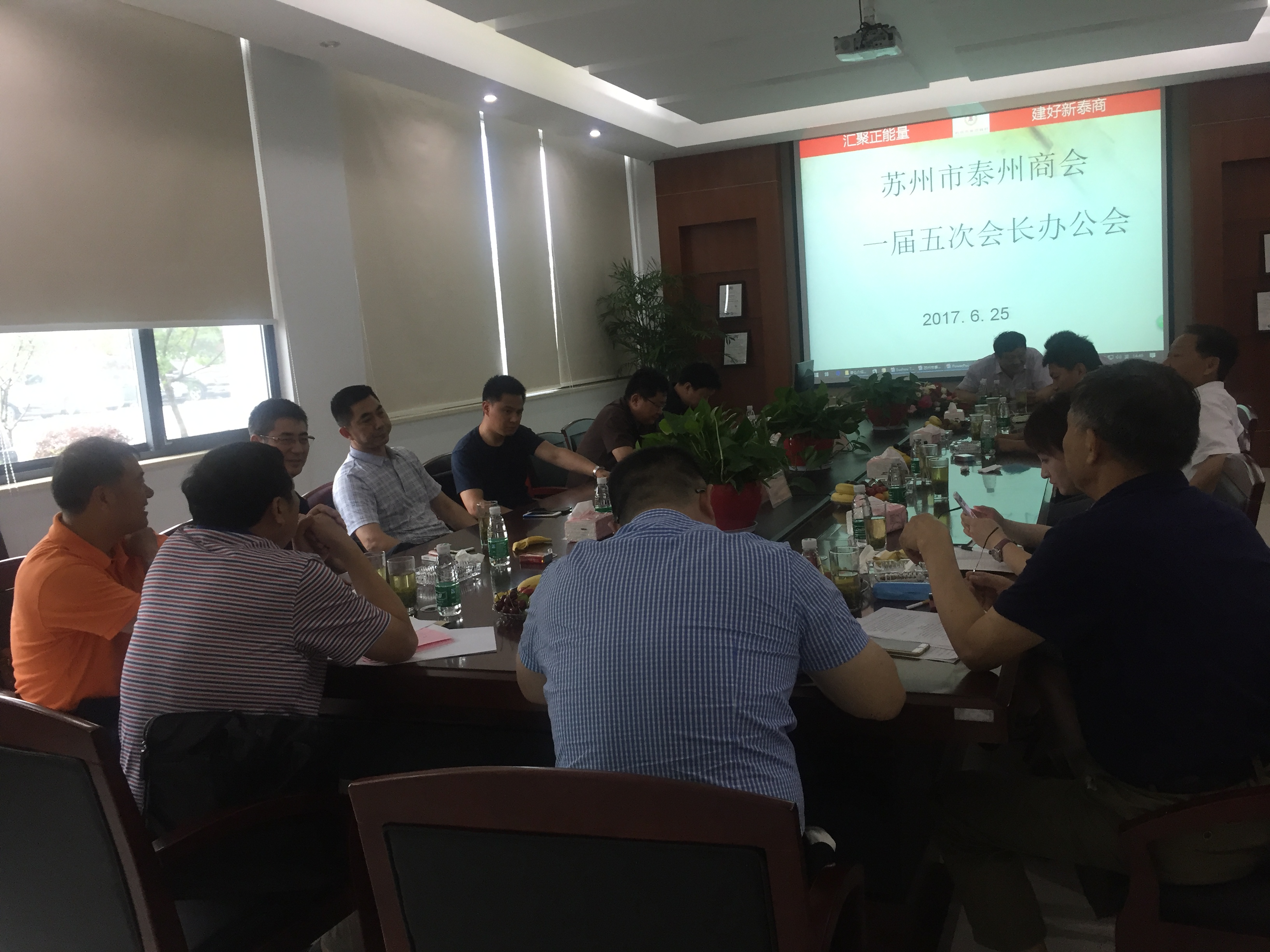 苏州市泰州商会一届五次会长办公会顺利召开