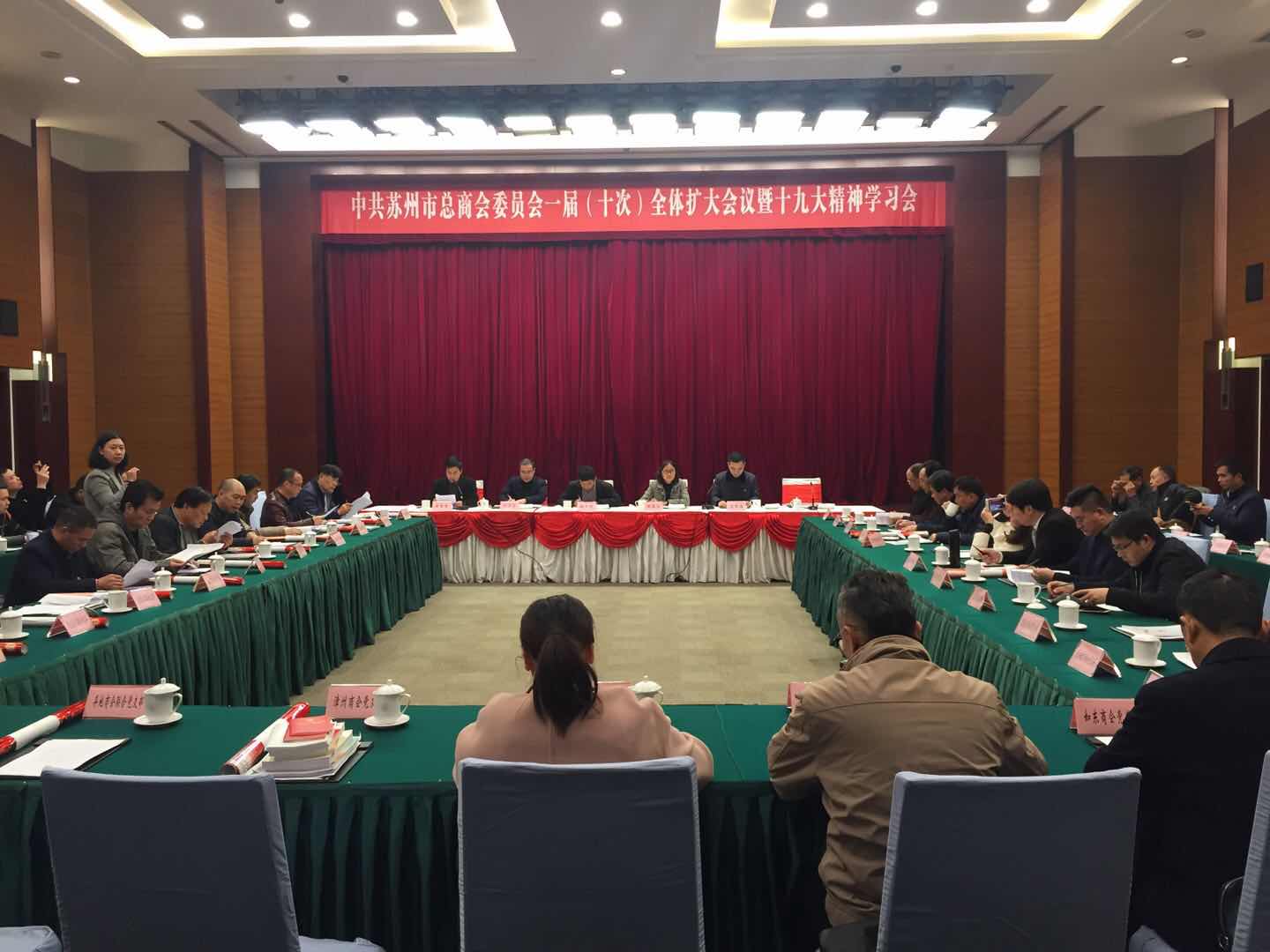 我会代表参加市总商会党委扩大会暨十九大精神学习会