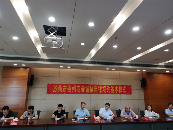 商会一届六次理事会暨一届八次会长办公会在昆山召开