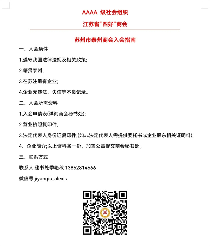 苏州市泰州商会二届十五次会长(扩大)办公会暨国防形势报告会圆满召开 苏州市泰州商会二届十五次会长(扩大)办公会暨国防形势报告会圆满召开