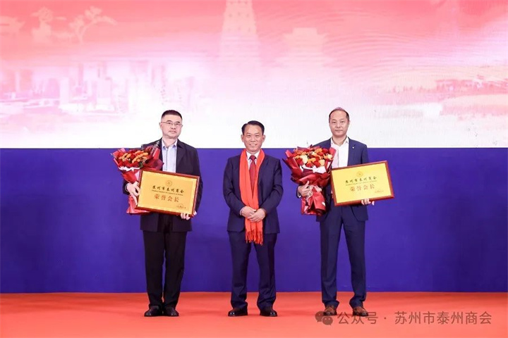 泰商同心,继往开来!苏州市泰州商会三届一次会员大会暨换届大会胜利召开 泰商同心,继往开来!苏州市泰州商会三届一次会员大会暨换届大会胜利召开