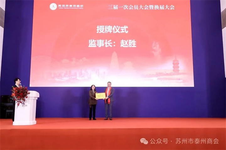 泰商同心,继往开来!苏州市泰州商会三届一次会员大会暨换届大会胜利召开 泰商同心,继往开来!苏州市泰州商会三届一次会员大会暨换届大会胜利召开