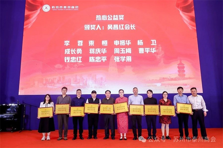 泰商同心,继往开来!苏州市泰州商会三届一次会员大会暨换届大会胜利召开 泰商同心,继往开来!苏州市泰州商会三届一次会员大会暨换届大会胜利召开