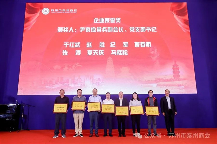 泰商同心,继往开来!苏州市泰州商会三届一次会员大会暨换届大会胜利召开 泰商同心,继往开来!苏州市泰州商会三届一次会员大会暨换届大会胜利召开
